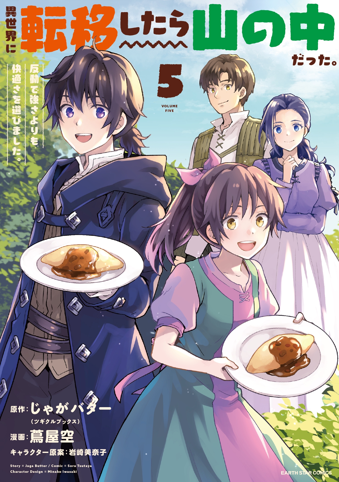 異世界に転移したら山の中だった。反動で強さよりも快適さを選びました。 (5)