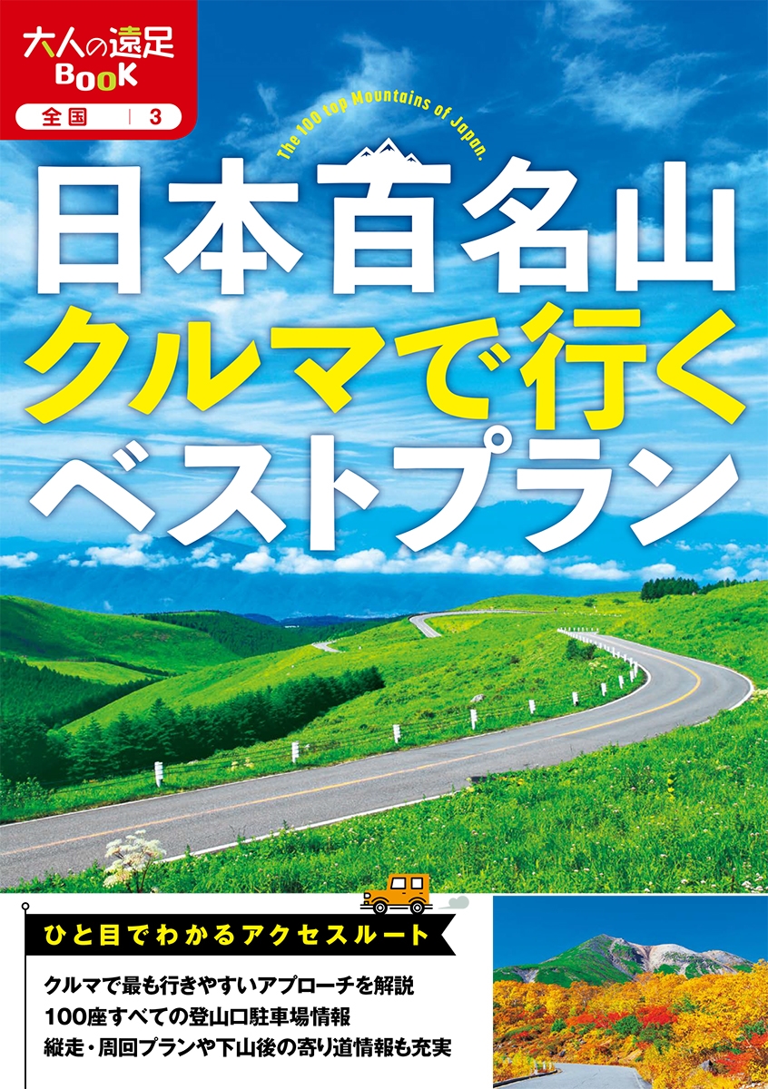 日本百名山 - 本・CD・DVDの通販・価格比較 - 価格.com