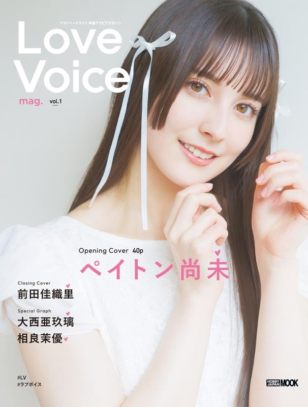 Love Voice mag. vol.1 HOBBY JAPAN MOOK[9784798635262]