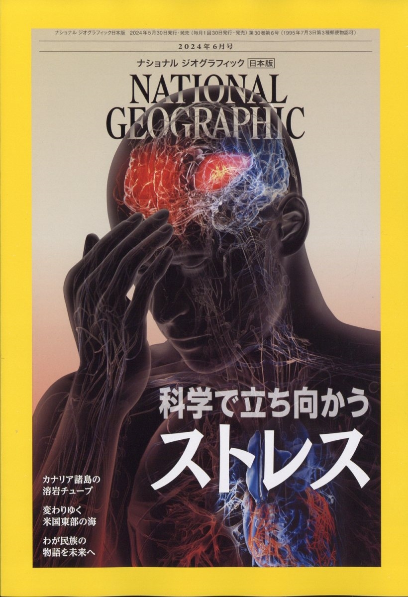 NATIONAL GEOGRAPHIC (ナショナル ジオグラフィック) 日本版 2024年 06 