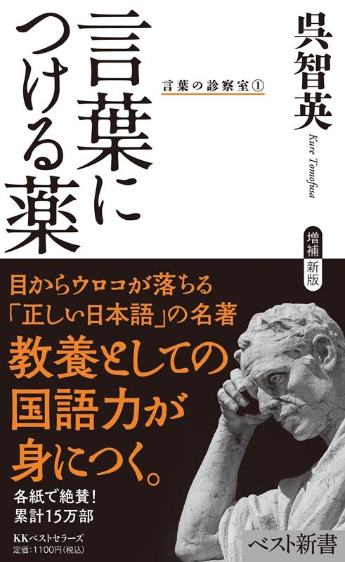 言葉につける薬 言葉につける薬