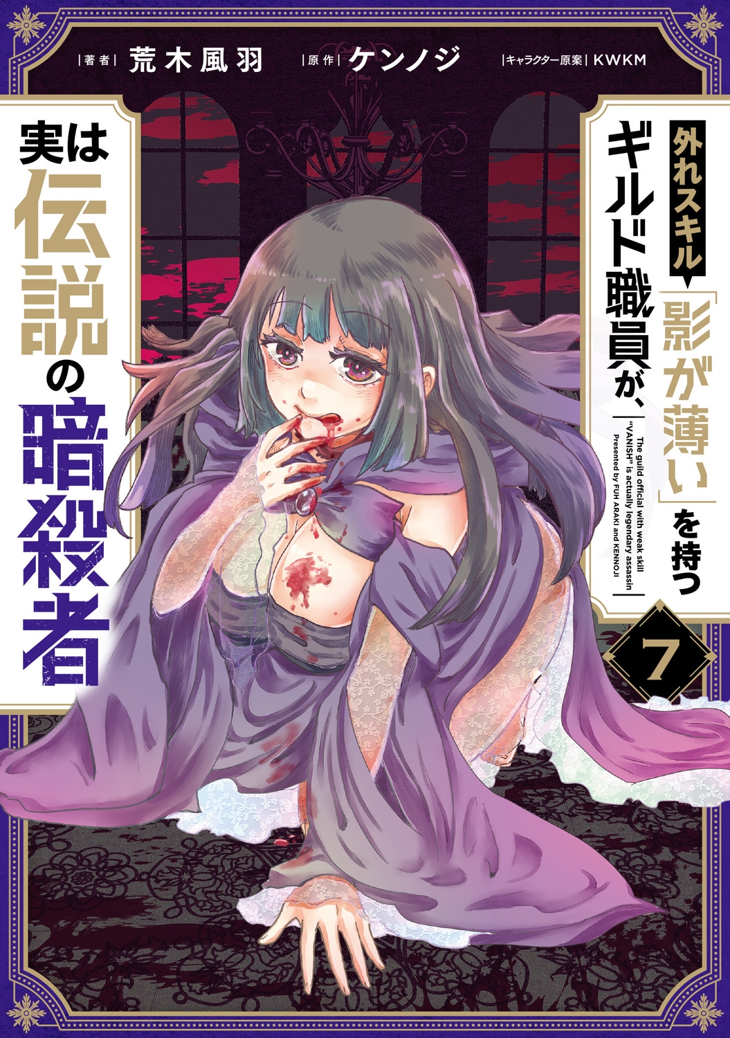 外れスキル「影が薄い」を持つギルド職員が、実は伝説の暗殺者 電撃コミックスNEXT N 346-07 外れスキル「影が薄い」を持つギルド職員が、実は伝説の暗殺者 電撃コミックスNEXT N 346-07