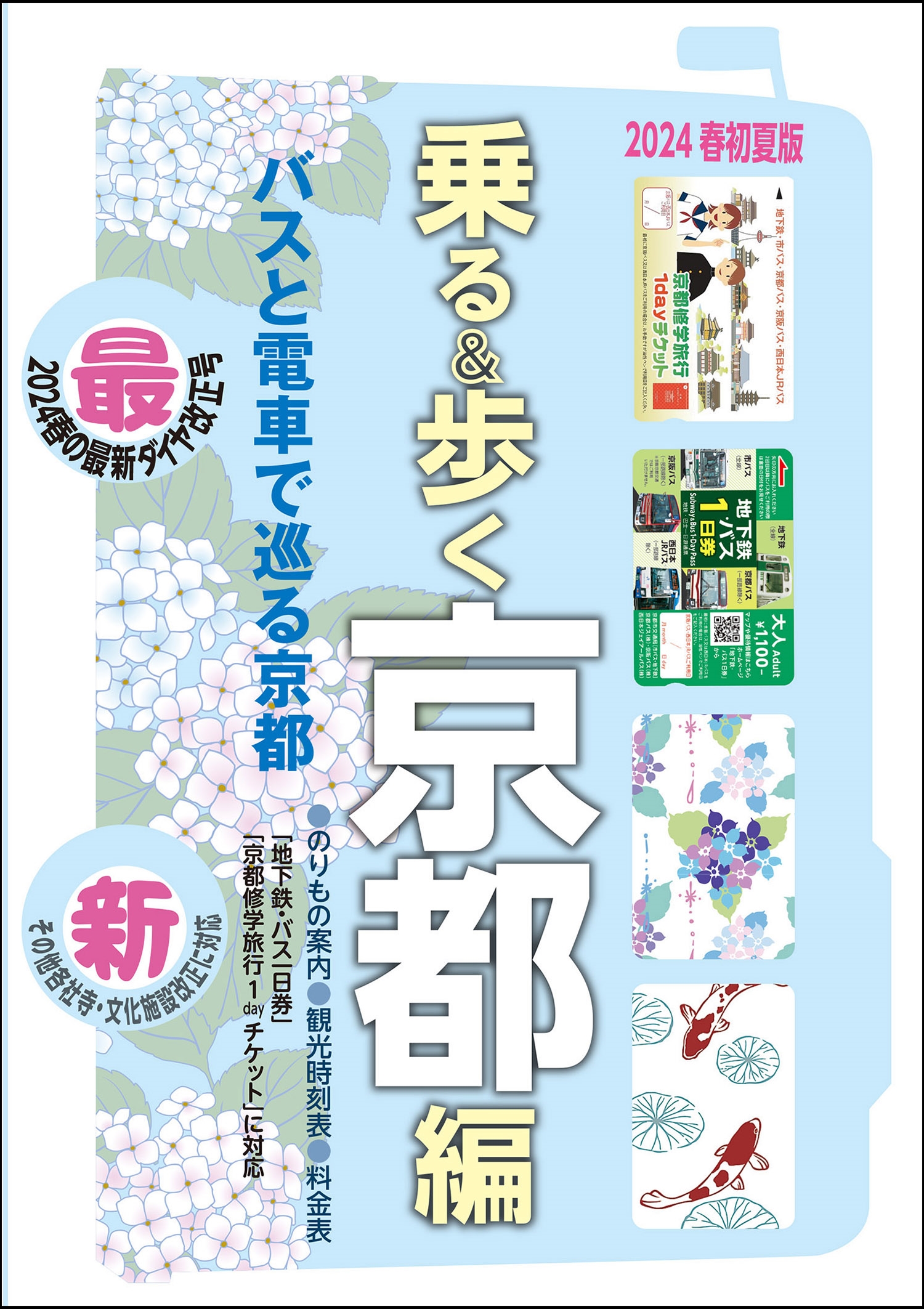 【中古】 乗る＆歩く 京都編　２００７年度版/ユニプラン ユニプラン編集部/京都観光のりもの案内 「乗る&歩く京都編 2024