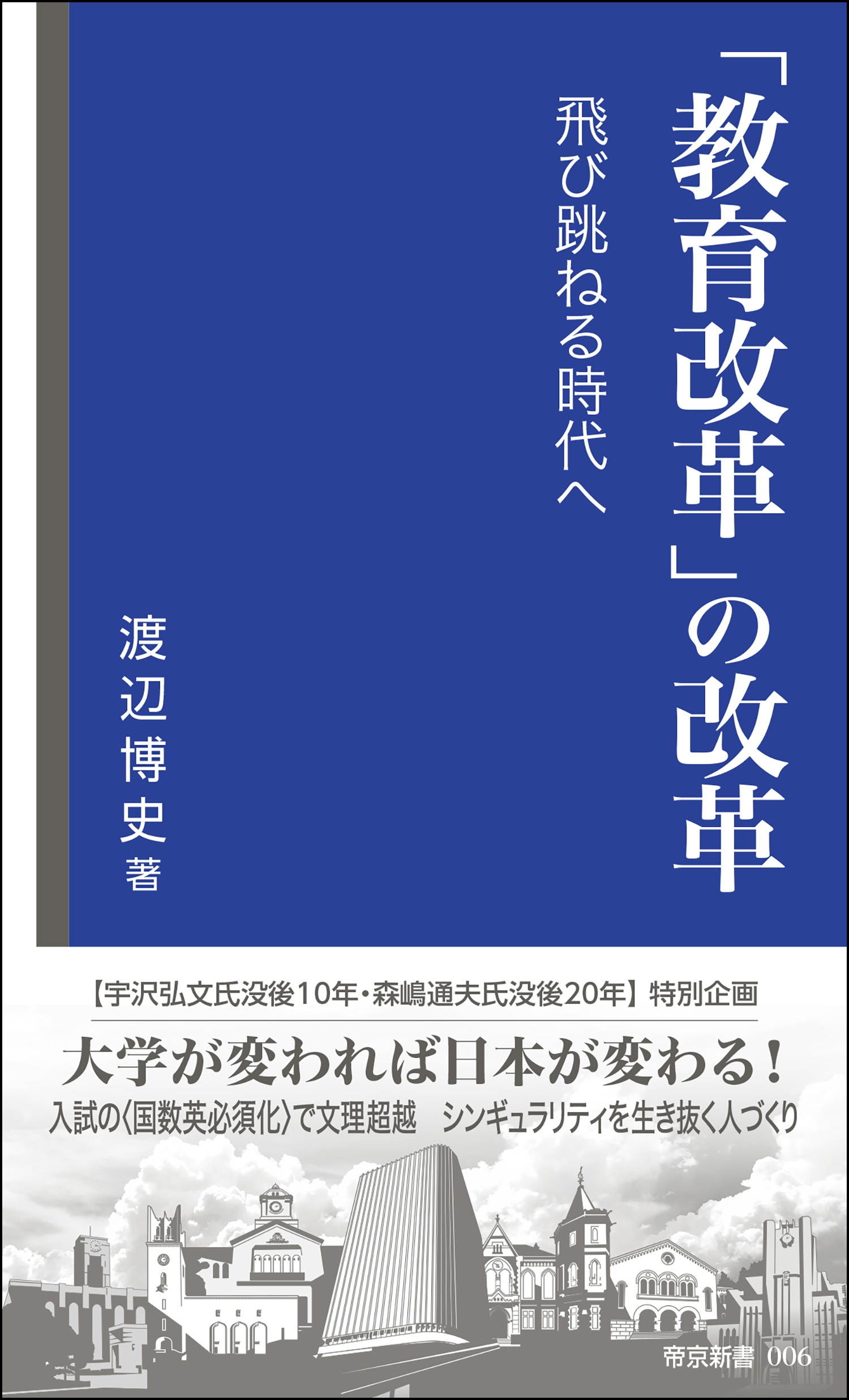 「教育改革」の改革 飛び跳ねる時代へ