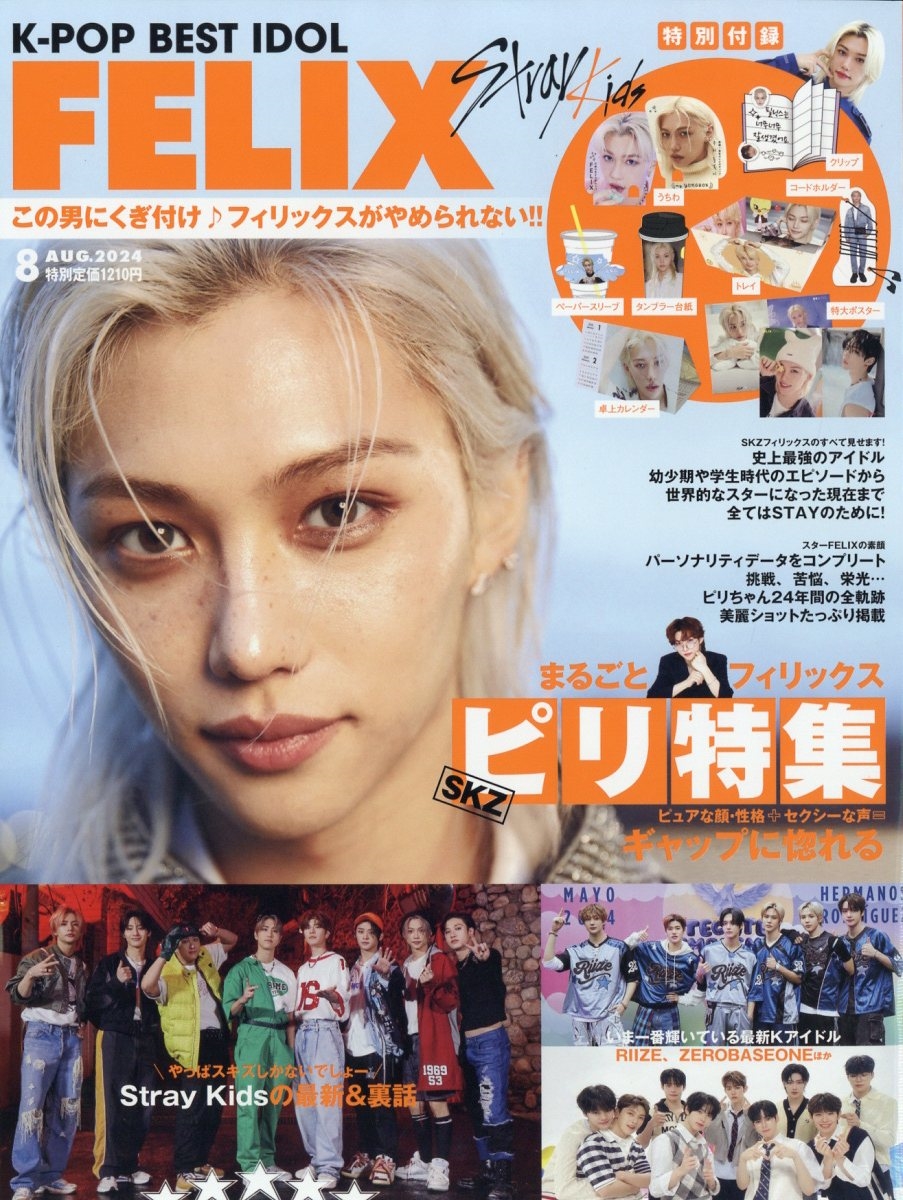 K-POP BEST IDOL(K-POP ベストアイドル) 2024年 08月号 [雑誌]