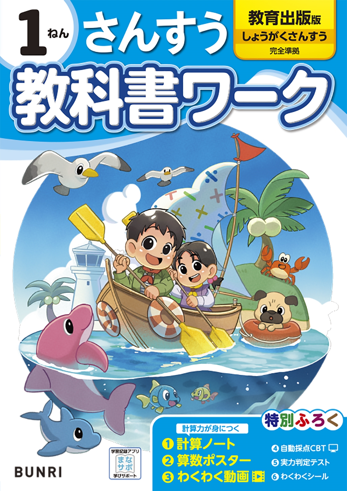 dショッピング |「小学教科書ワーク教育出版算数1年」 Book