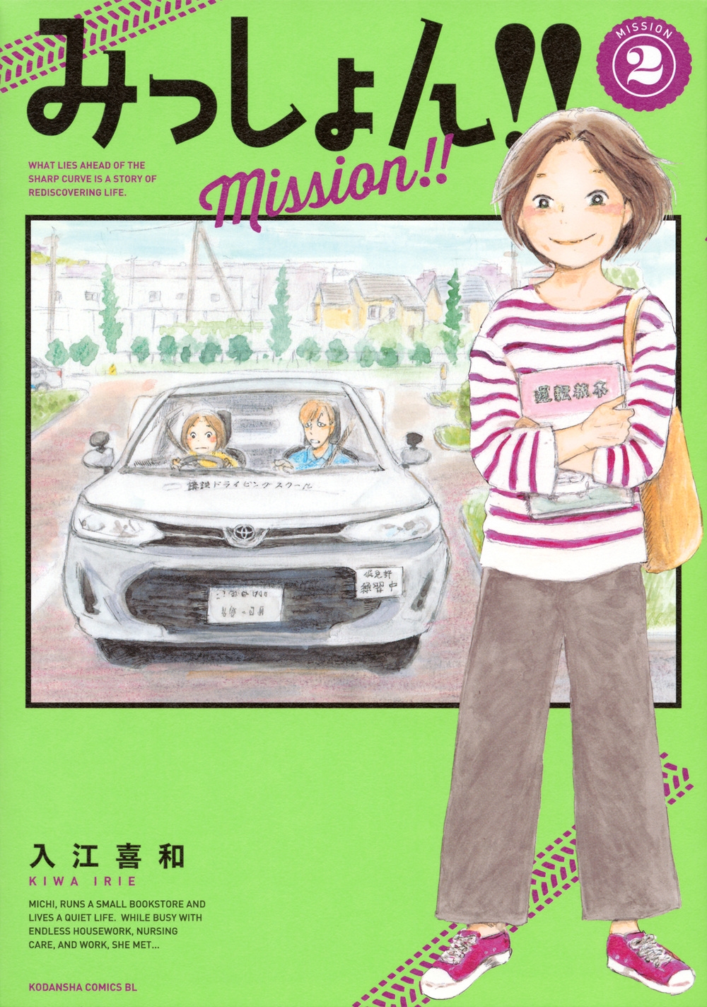 みっしょん!!(2)