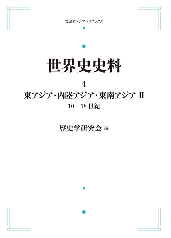 TOWER RECORDS ONLINE㤨˳ظ/˻4 쥢Φ II 10-18[9784007311802]פβǤʤ5,940ߤˤʤޤ