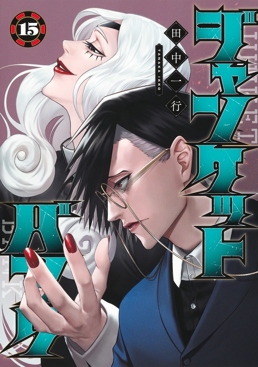 ジャンケットバンク 15 ジャンケットバンク 15