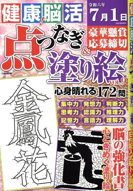 !ǾĤʤ&ɤ골VOL.9 EIWA MOOK[9784867303382]