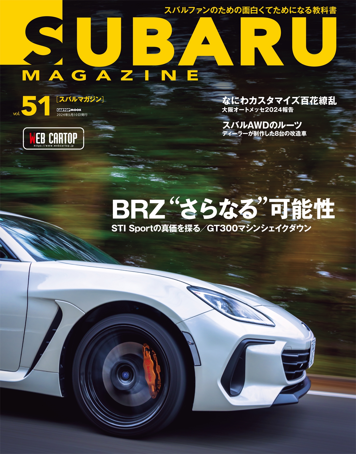 スバルマガジン編集部/SUBARU MAGAZINE (51)[9784865427165]