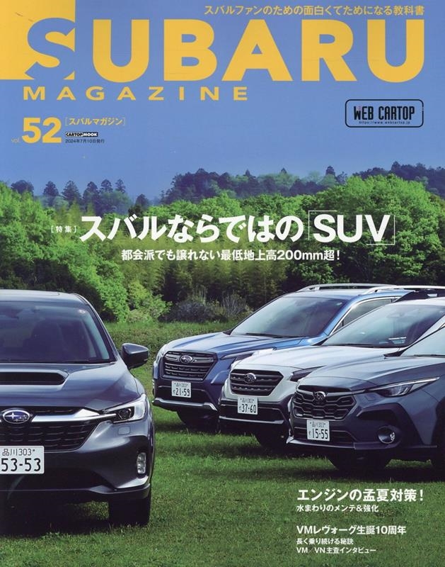 スバルマガジン編集部/SUBARU MAGAZINE (52)[9784865427257]