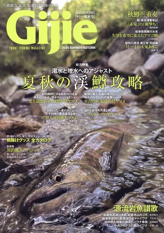 Gijie 2024 夏秋号 GEIBUN MOOKS