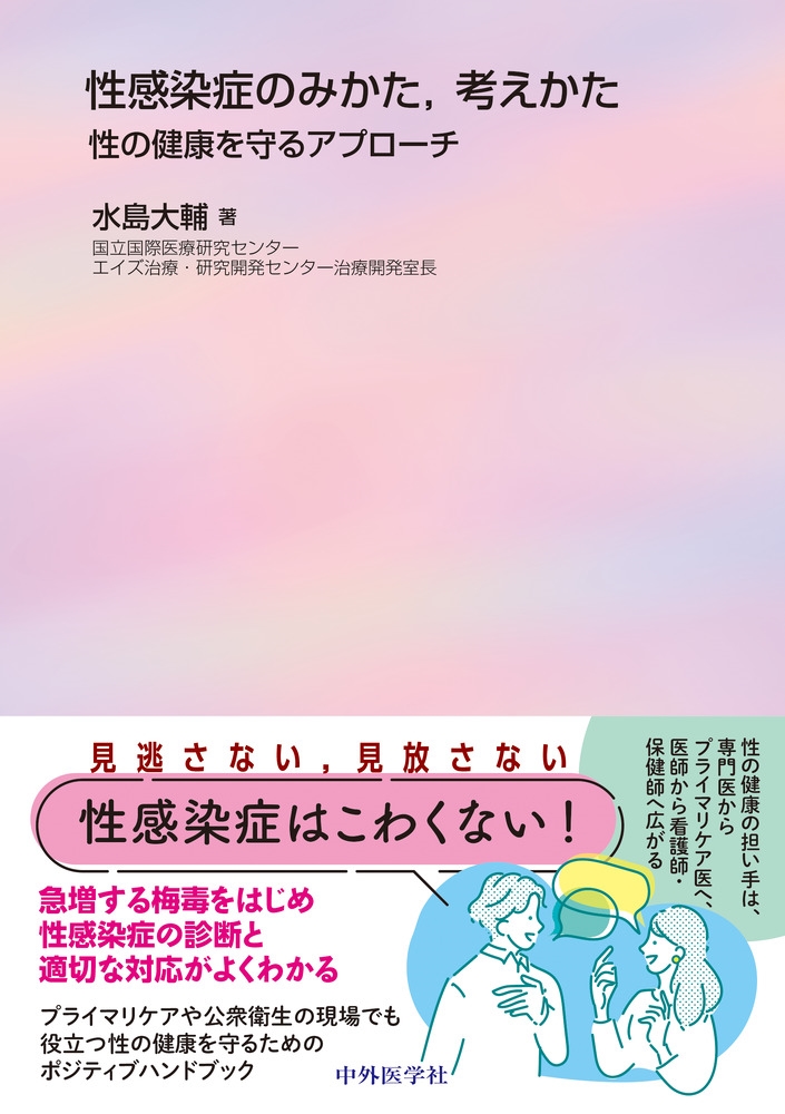 外来・プライマリケアに役立つ感染症ファーストタッチ ジェネラリスト・コメディカル・医療系学生のための 外来
