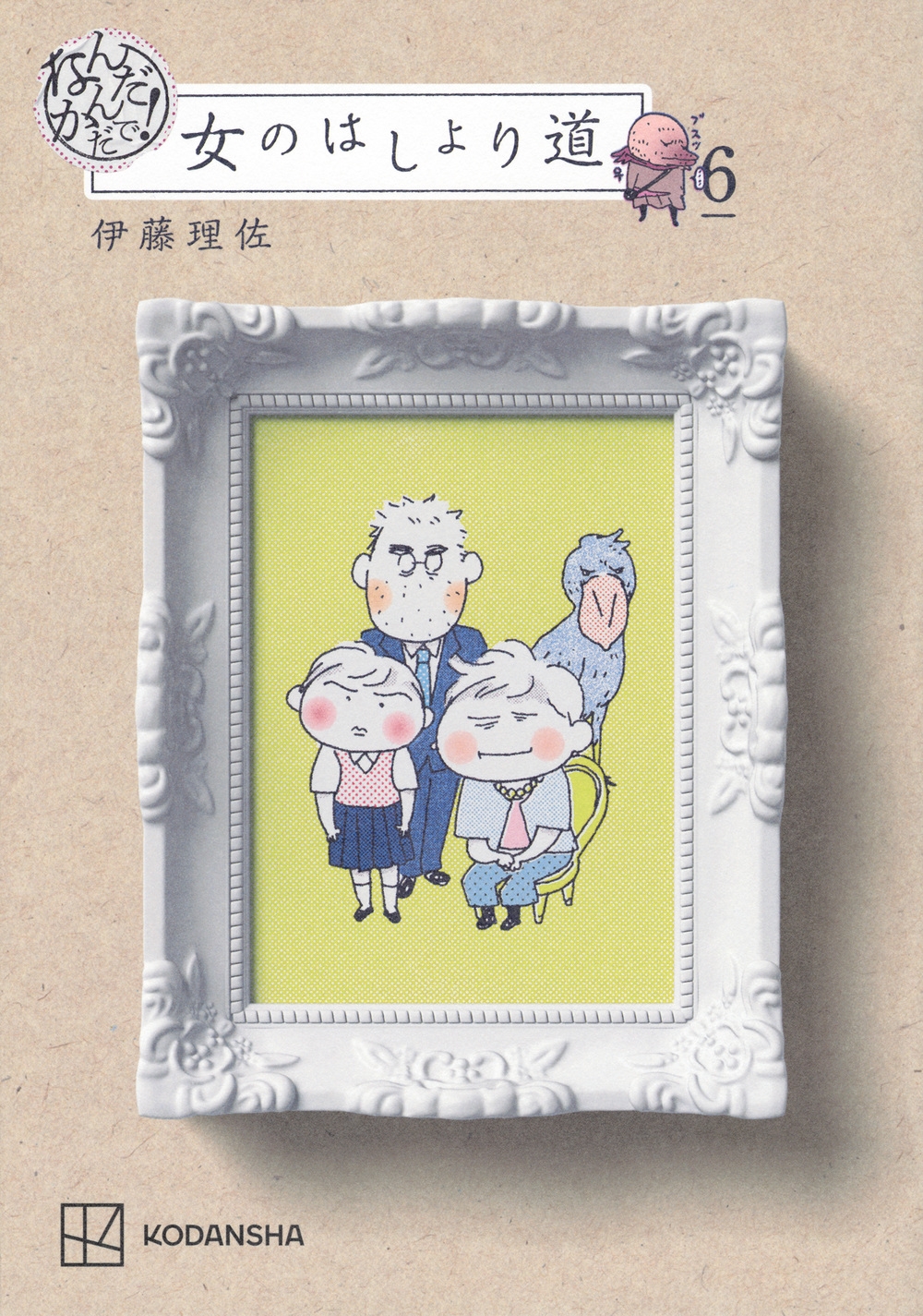 なんだかんだで! 女のはしょり道