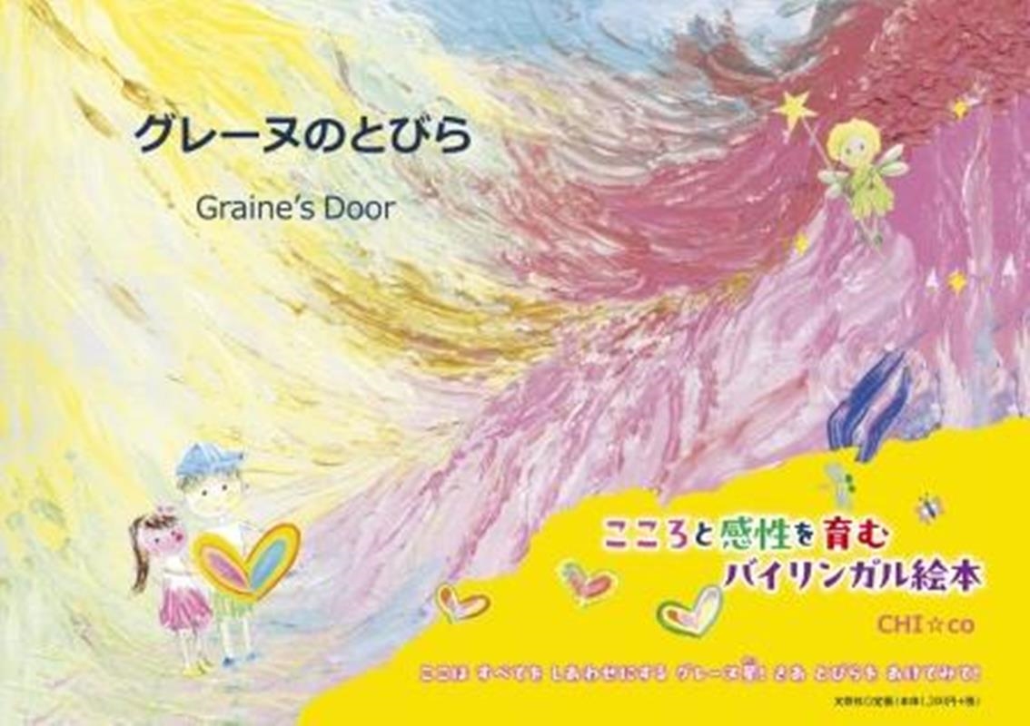 TOWER RECORDS ONLINE㤨CHIco/졼̤ΤȤӤ Graine's Door[9784286243726]פβǤʤ1,320ߤˤʤޤ
