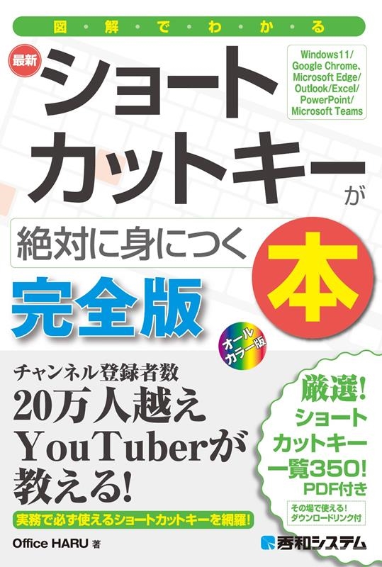 Office HARU/޲Ǥ狼ǿ硼ȥåȥФ˿ȤˤĤ[9784798071787]
