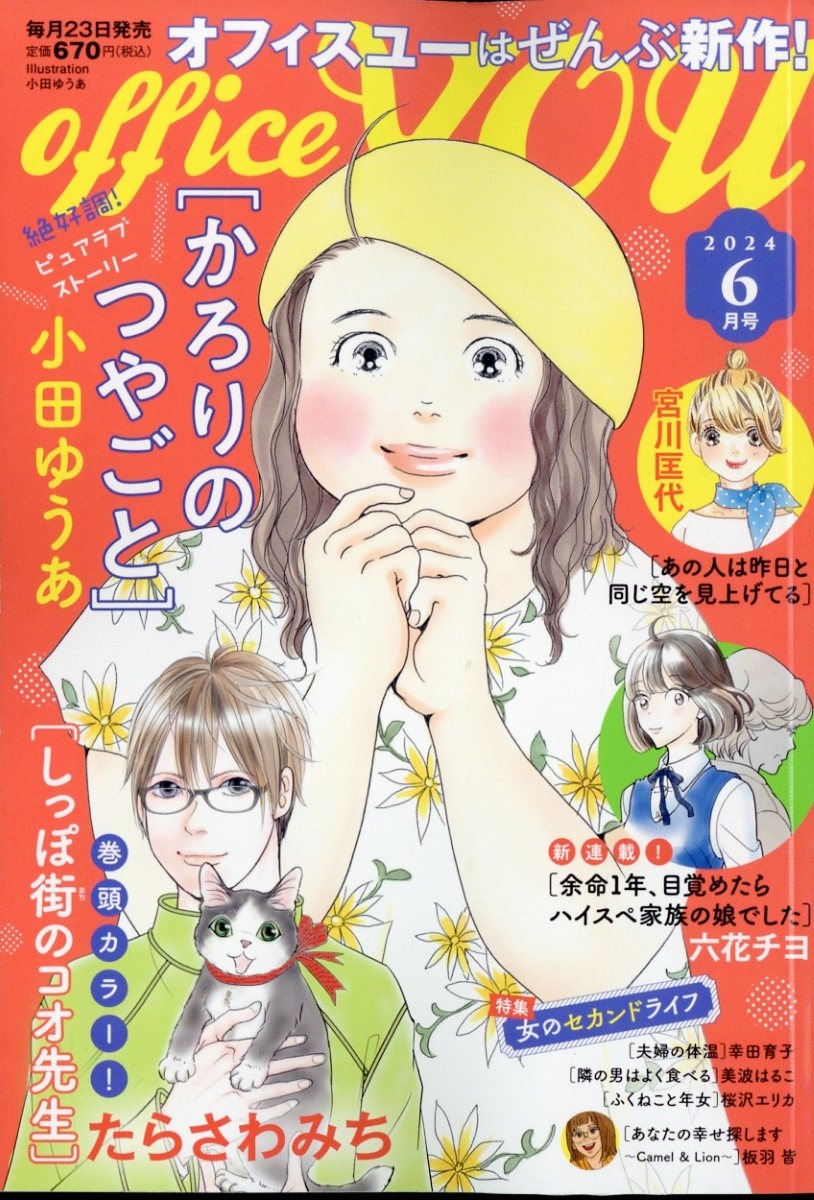 office you (オフィス ユー) 2024年 06月号 [雑誌]