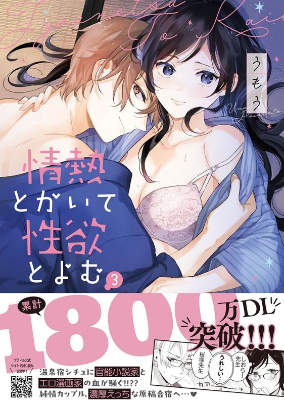 情熱とかいて性欲とよむ 3 Petir Honey comics 情熱とかいて性欲とよむ 3 Petir Honey comics