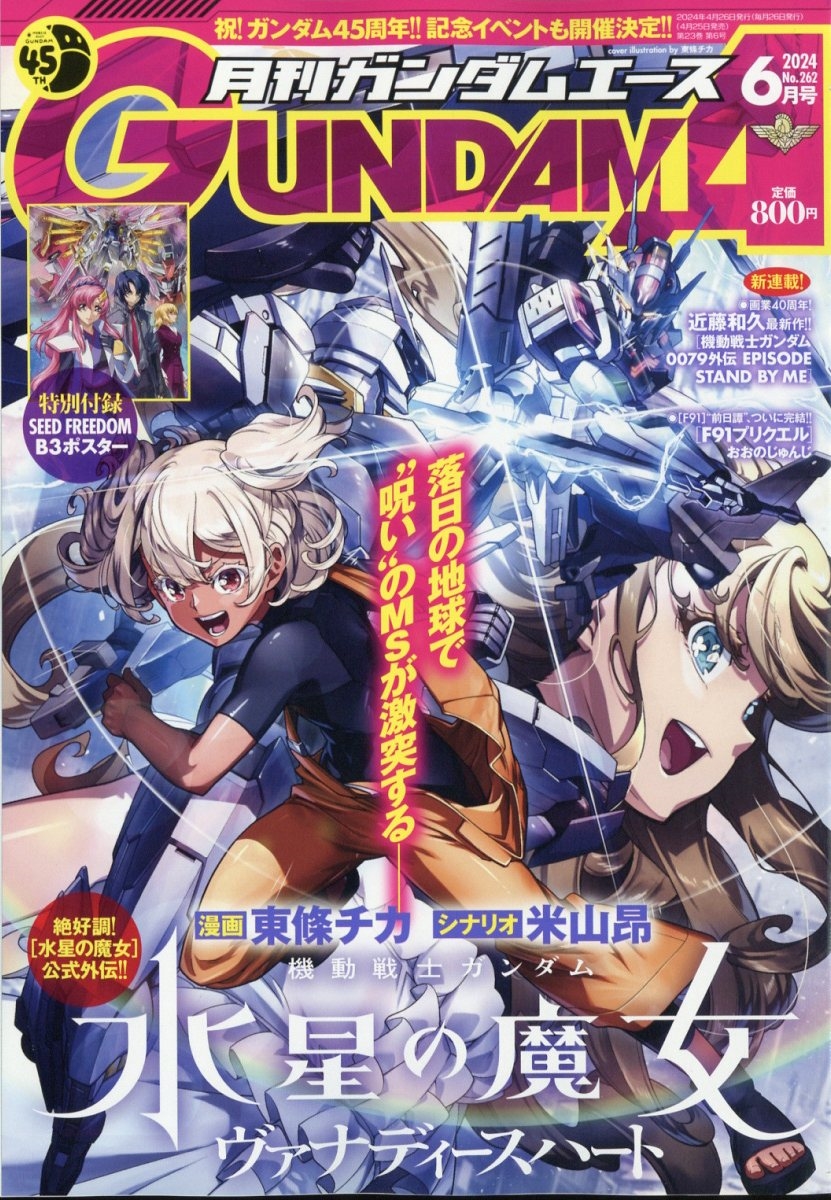 GUNDAM A (ガンダムエース) 2024年 06月号 [雑誌][12401-06]
