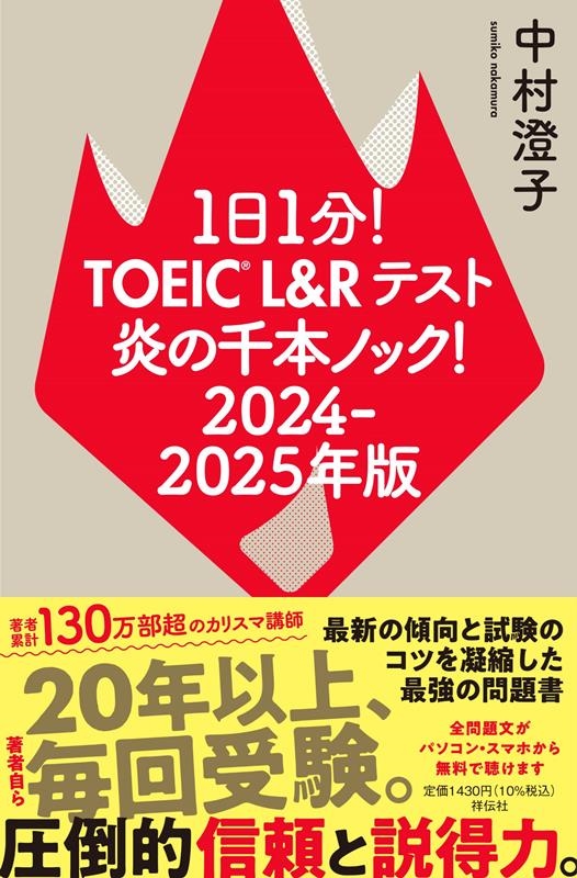 ¼/11ʬ!TOEIC L&Rƥ ܥΥå!20242025ǯ[9784396618193]