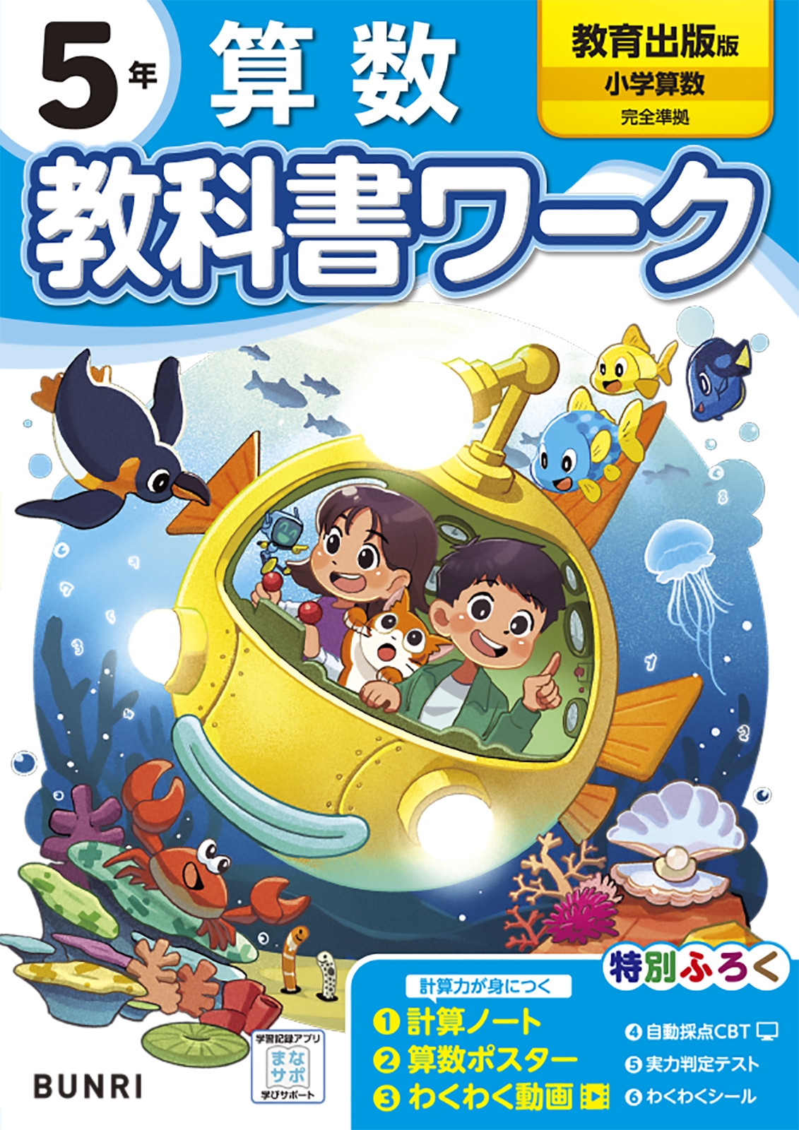 小学教科書ワーク教育出版算数5年