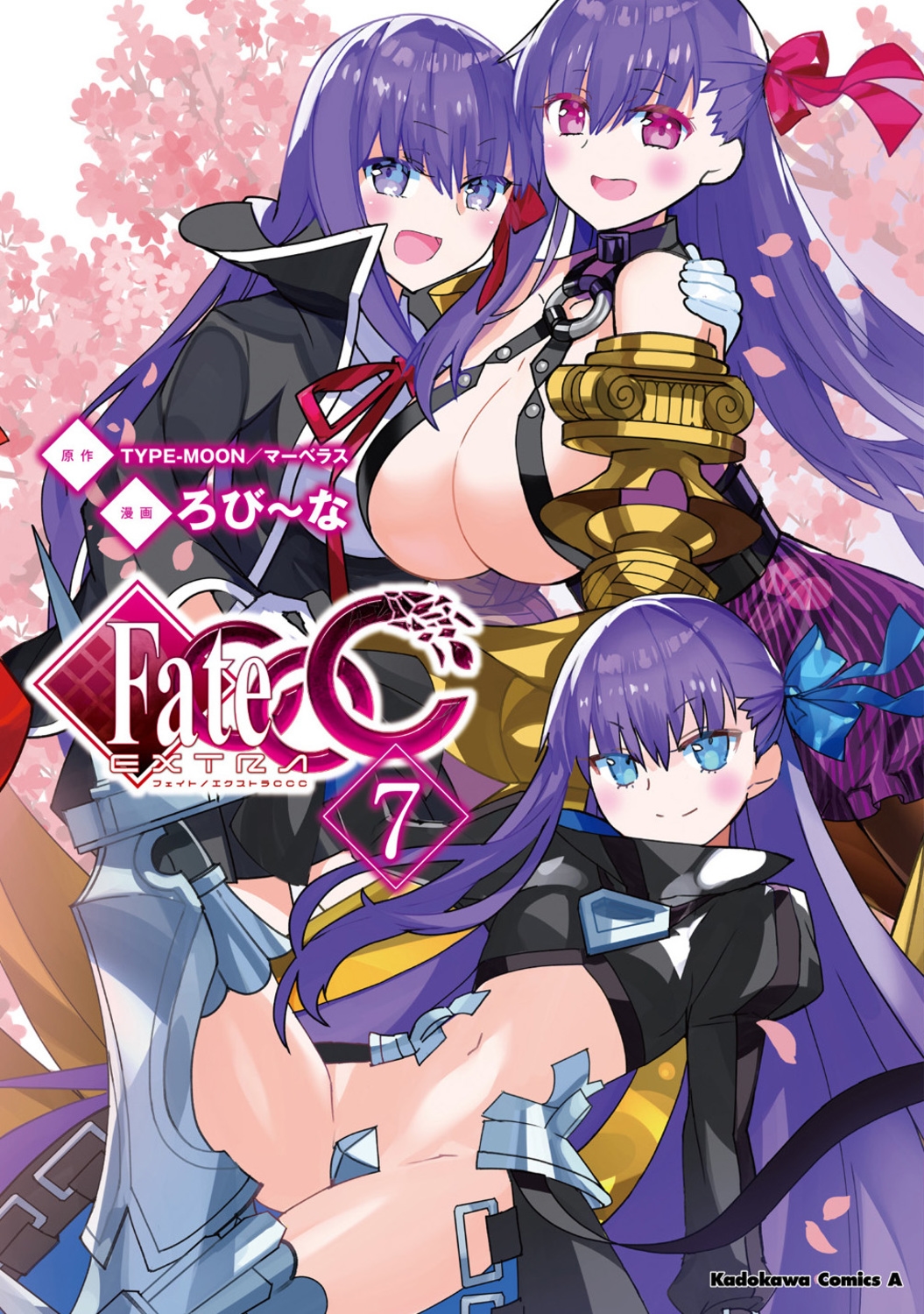フェイト/エクストラCCC 7 Kadokawa Comics A
