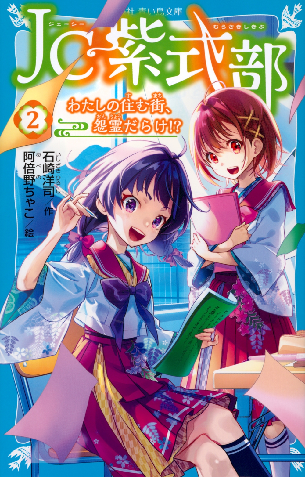 JC紫式部(2) わたしの住む街、怨霊だらけ!? JC紫式部(2) わたしの住む街、怨霊だらけ!?