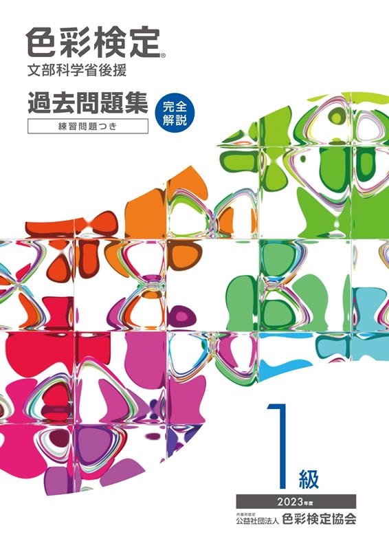 ǧ׼ˡͿ̸궨/̸꽸12023ǯ[9784909928207]