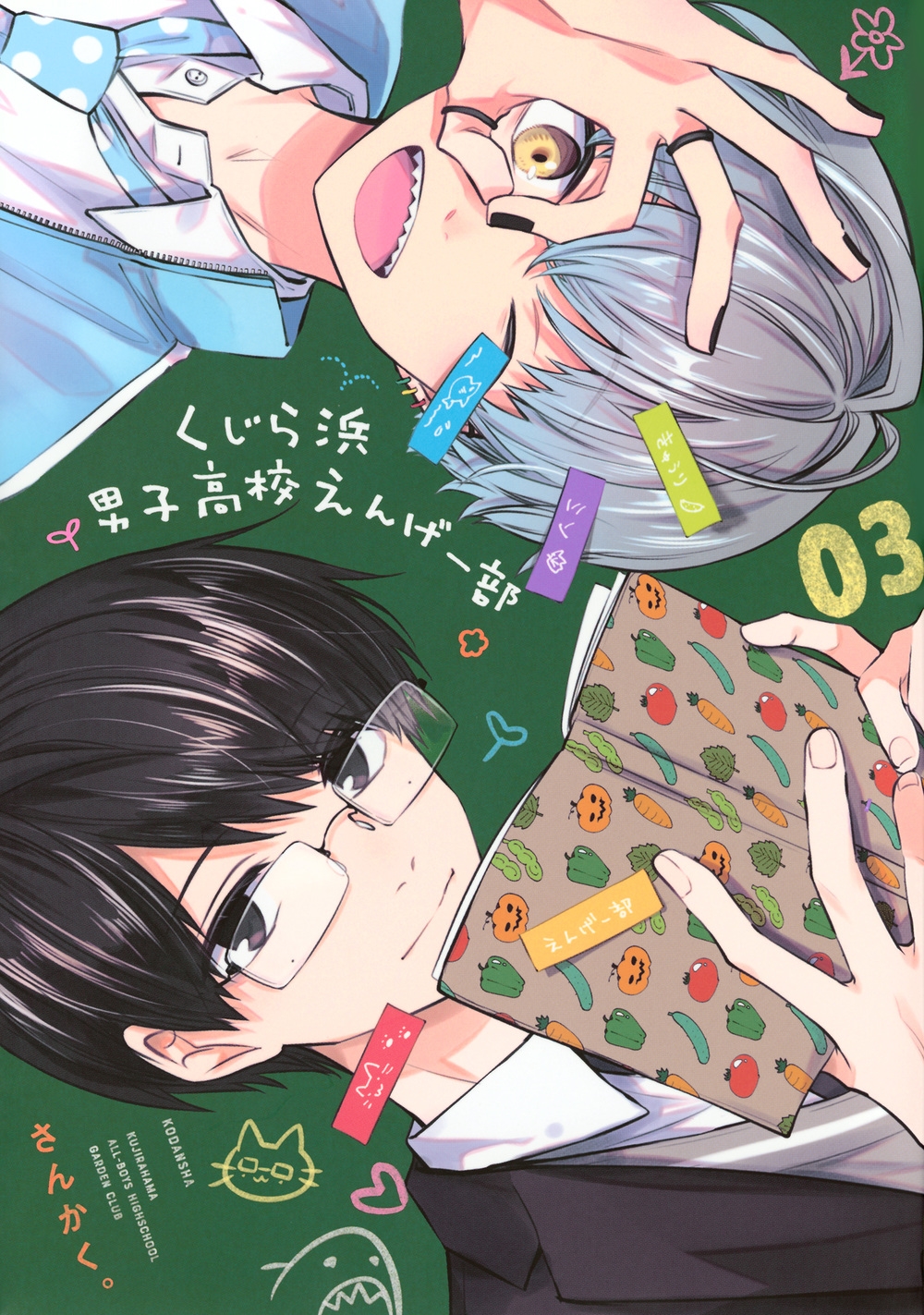 くじら浜男子高校えんげー部(3)