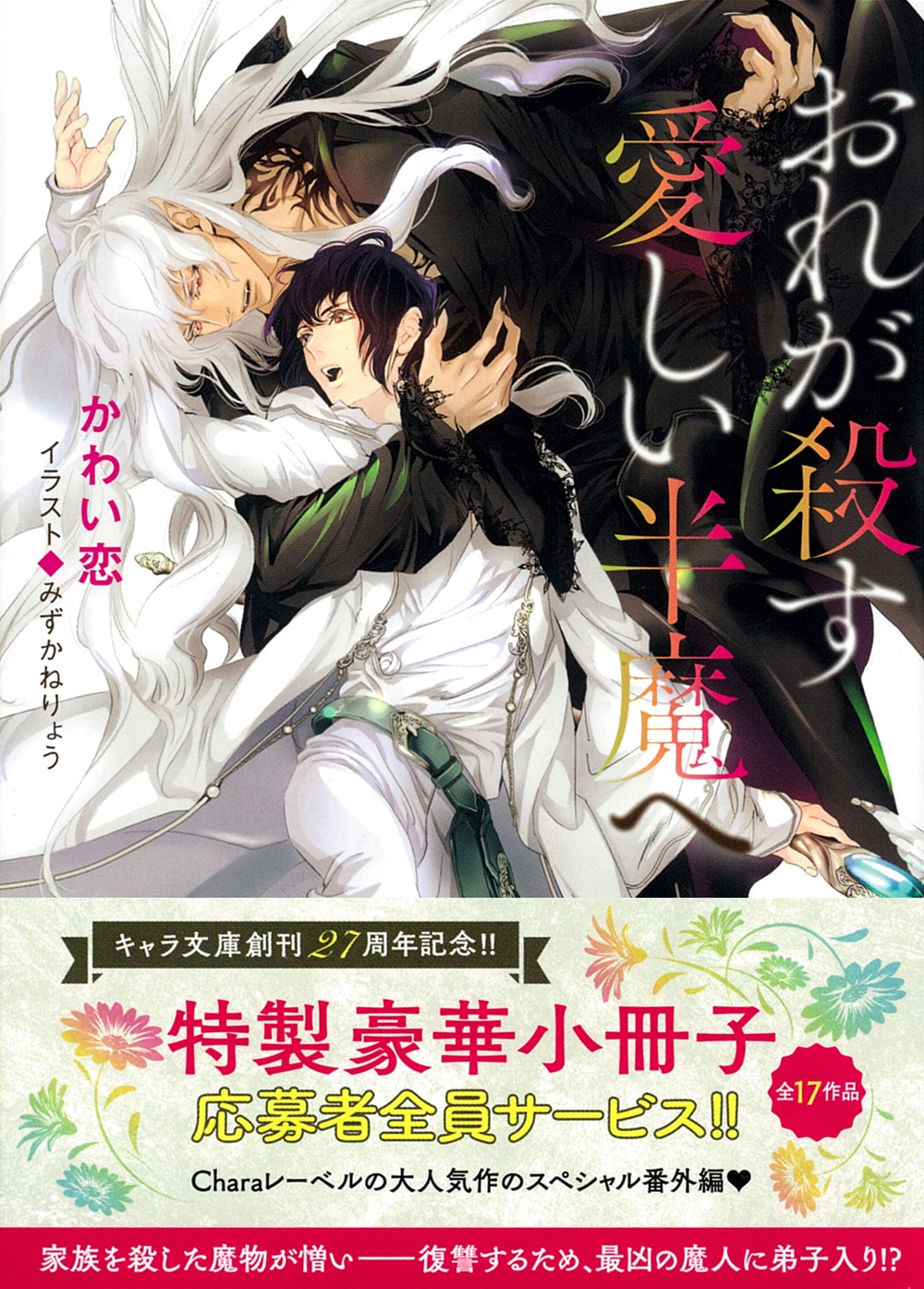 おれが殺す愛しい半魔へ おれが殺す愛しい半魔へ