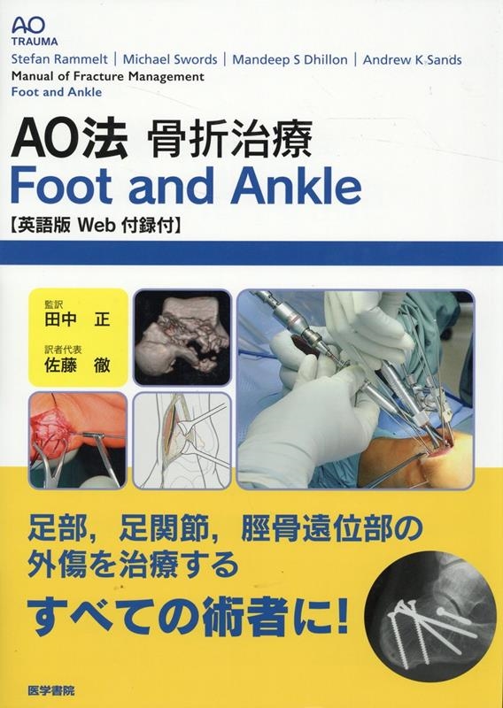 TOWER RECORDS ONLINE㤨Stefan Rammelt/AOˡ޼ Foot and Ankle [ѸWeb[9784260050623]פβǤʤ28,600ߤˤʤޤ