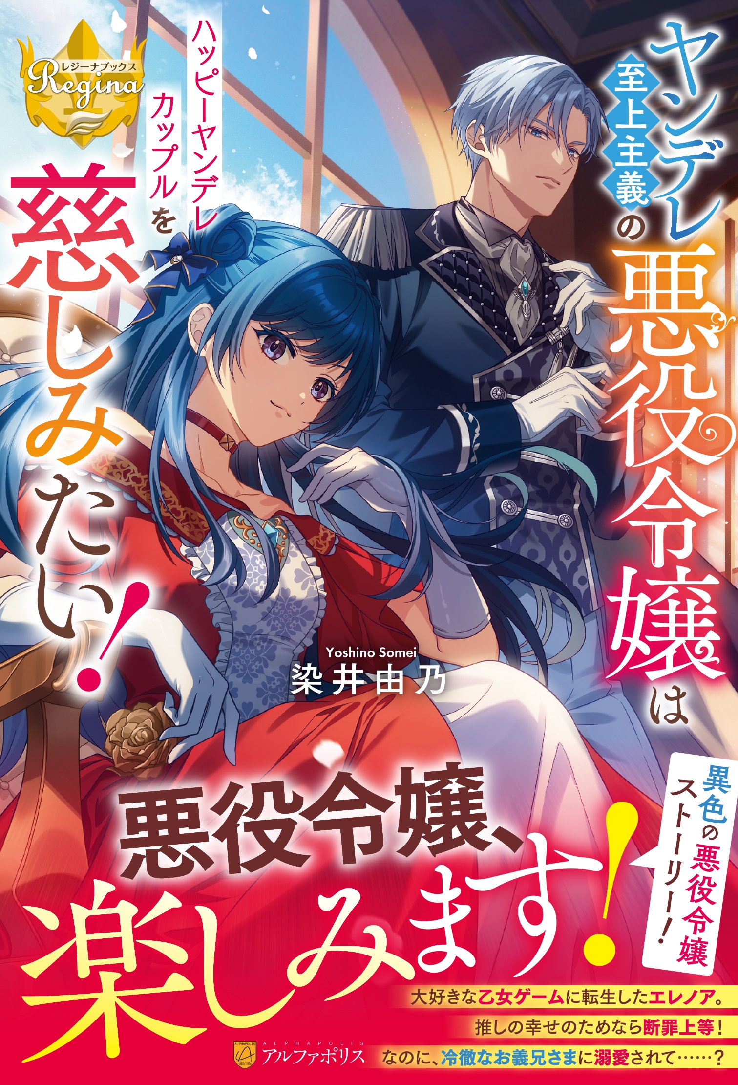 ヤンデレ至上主義の悪役令嬢はハッピーヤンデレカップルを慈しみたい! ヤンデレ至上主義の悪役令嬢はハッピーヤンデレカップルを慈しみたい!
