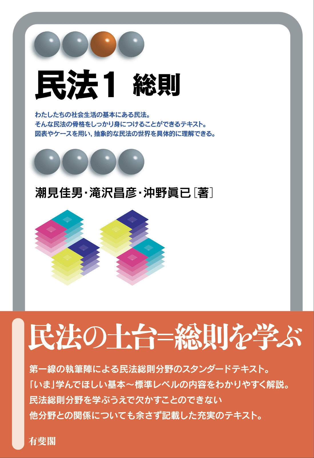 民法1 総則 民法1 総則