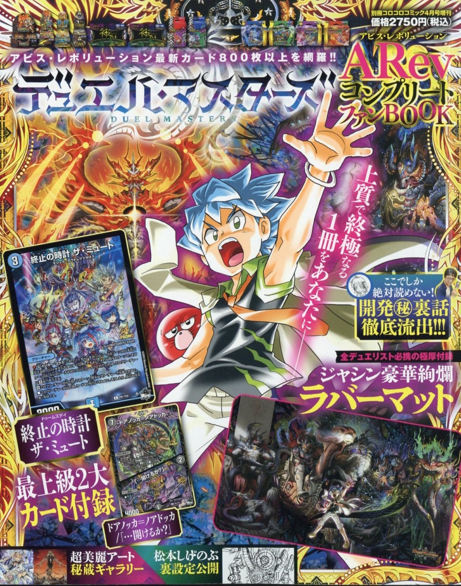 dショッピング |「別冊コロコロコミック増刊 デュエル