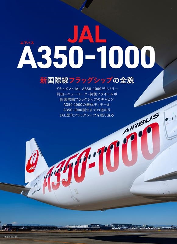 TOWER RECORDS ONLINE㤨֥/JAL ХA350-1000[9784802213899]פβǤʤ1,980ߤˤʤޤ