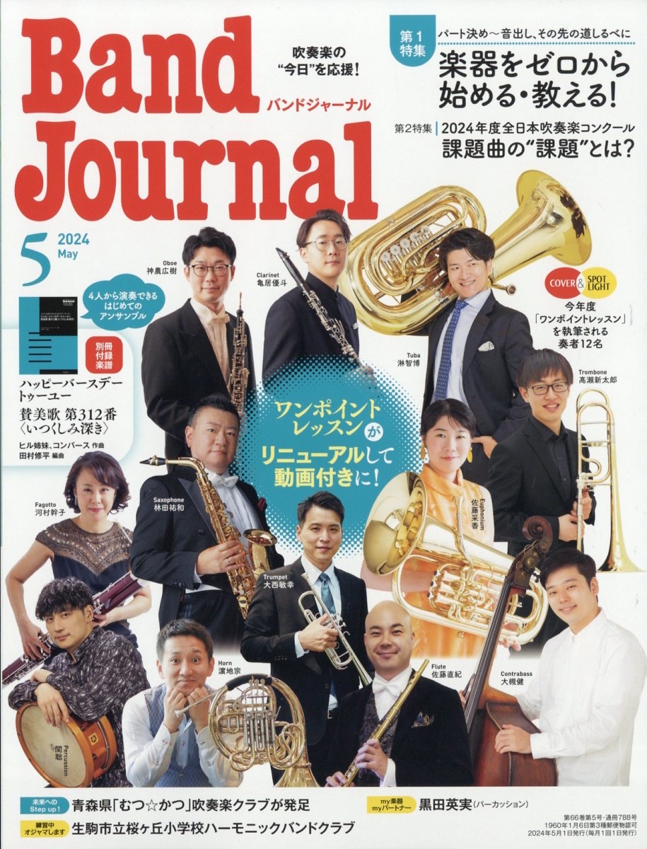 Band Journal (Х 㡼ʥ) 2024ǯ 05 [][07547-05]