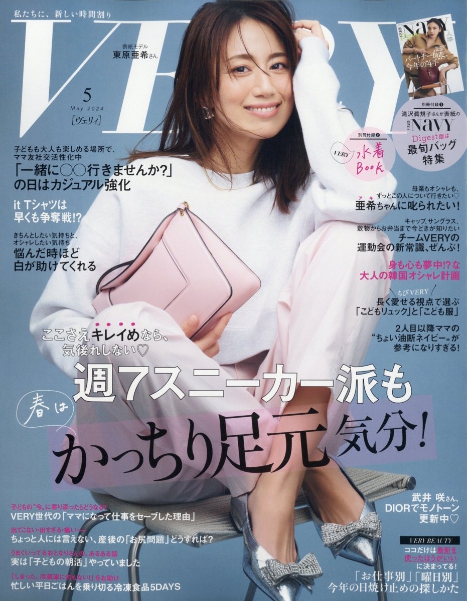 VERY (ヴェリィ) 2024年 05月号 [雑誌]