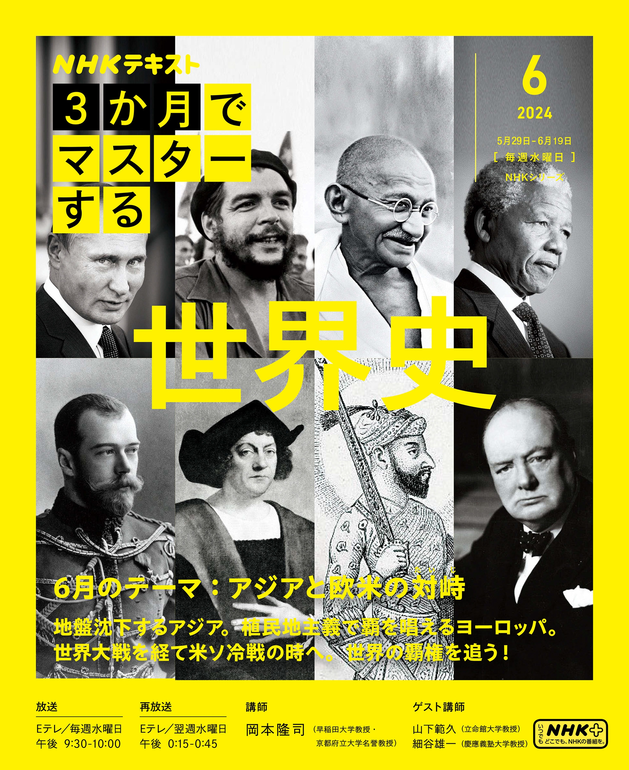 3か月でマスターする 世界史 6月号 3か月でマスターする 世界史 6月号