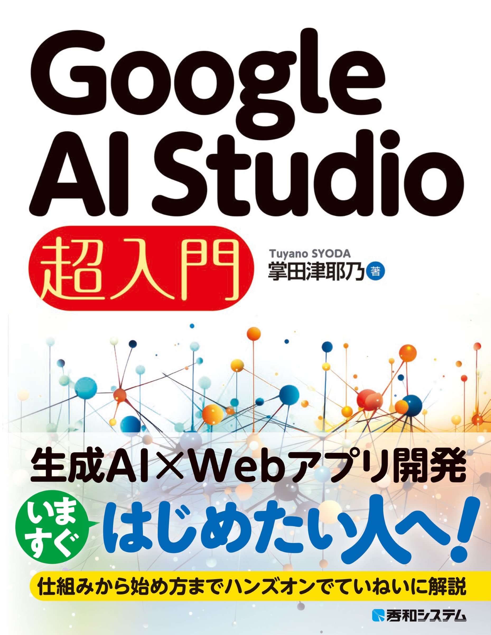 TOWER RECORDS ONLINE㤨־ǵ/Google AI Studio Ķ[9784798072579]פβǤʤ3,300ߤˤʤޤ