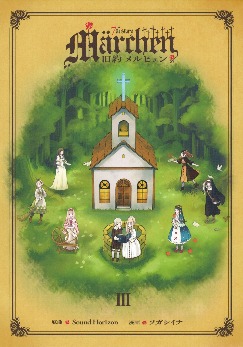 旧約Marchen(3) 旧約Marchen(3)