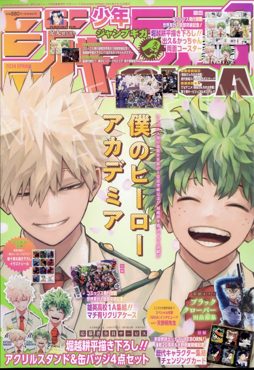 ジャンプGIGA 2024SPRING 2024年 6/15号 [雑誌]