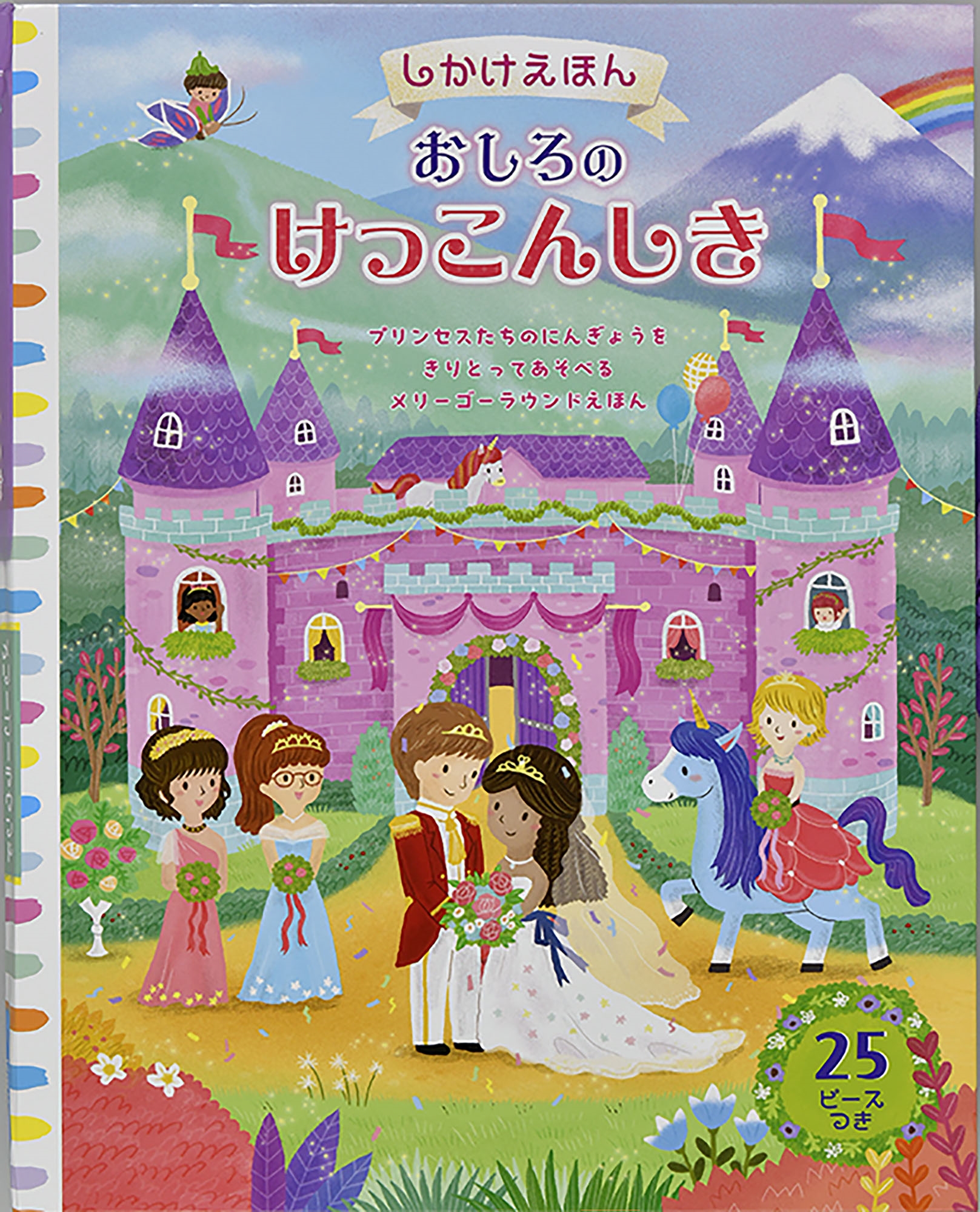 おしろのけっこんしき おしろのけっこんしき