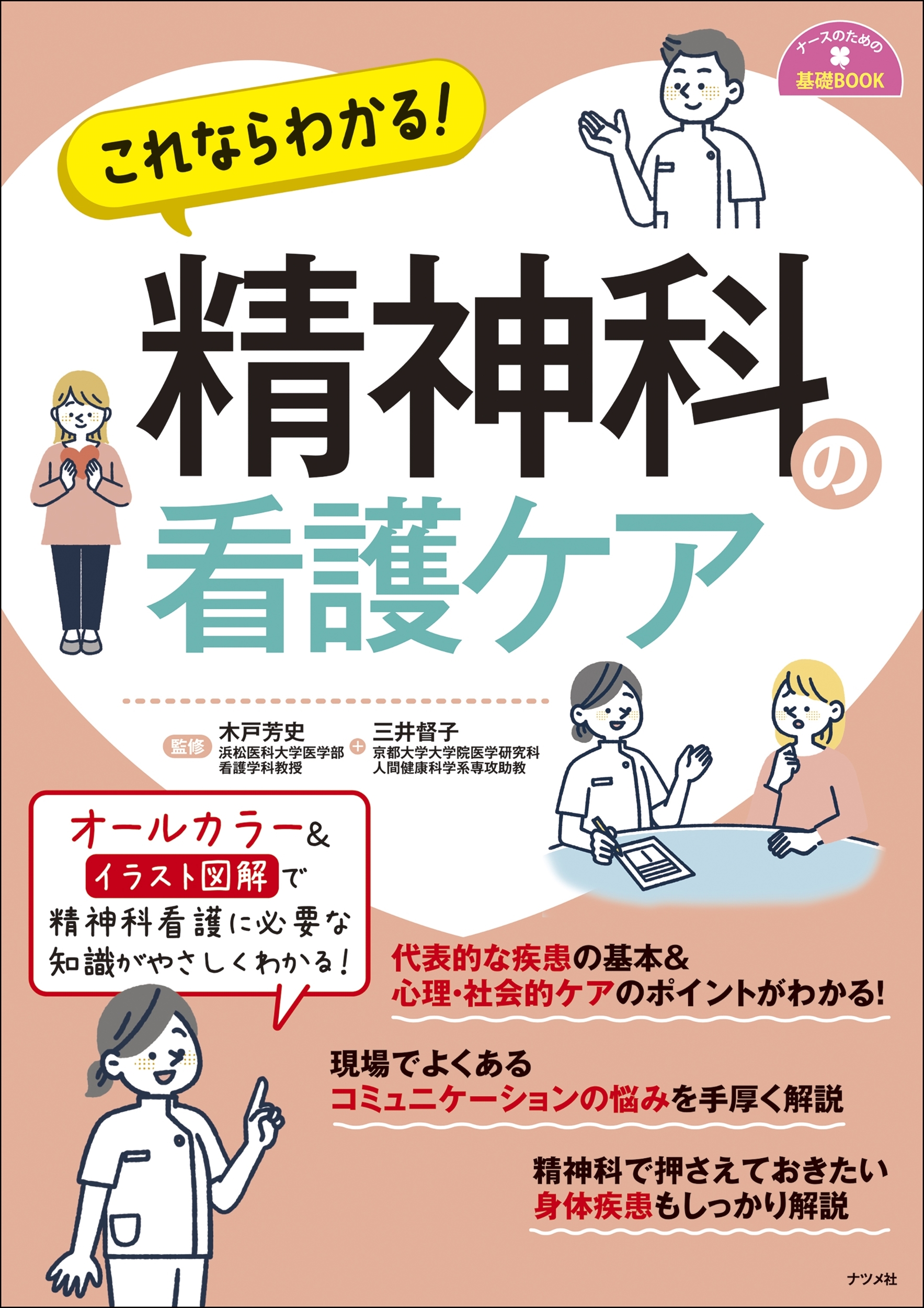 精神 科 販売 ポスター