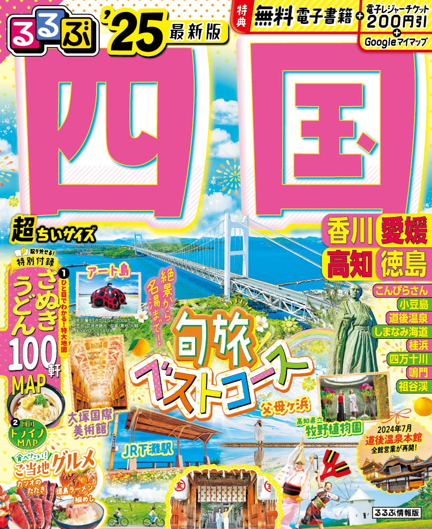 るるぶ台北'25 超ちいサイズ (るるぶ情報版 小型) | JTB
