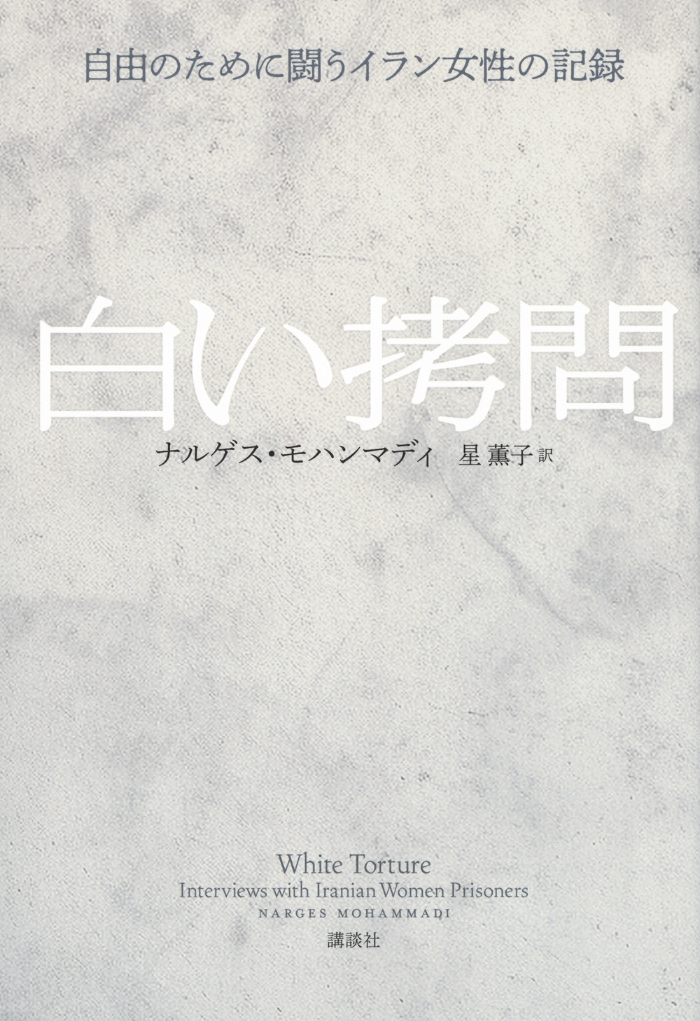 女　拷問 