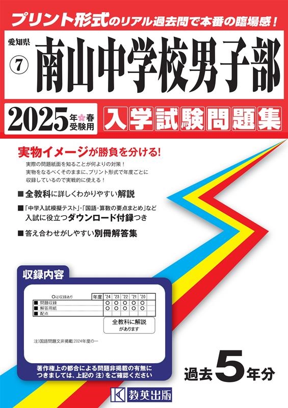 南山中学校男子部 合格レベル問題集 2 〜14 南山中学校男子部 合格レベル問題集 2 〜14 南山中学校男子部 合格