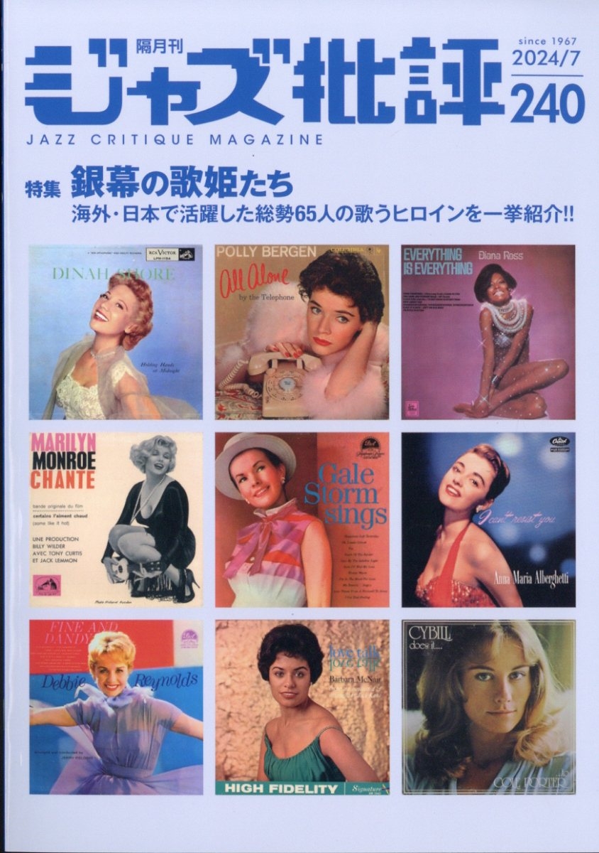 ジャズ批評 2024年 07月号 [雑誌]