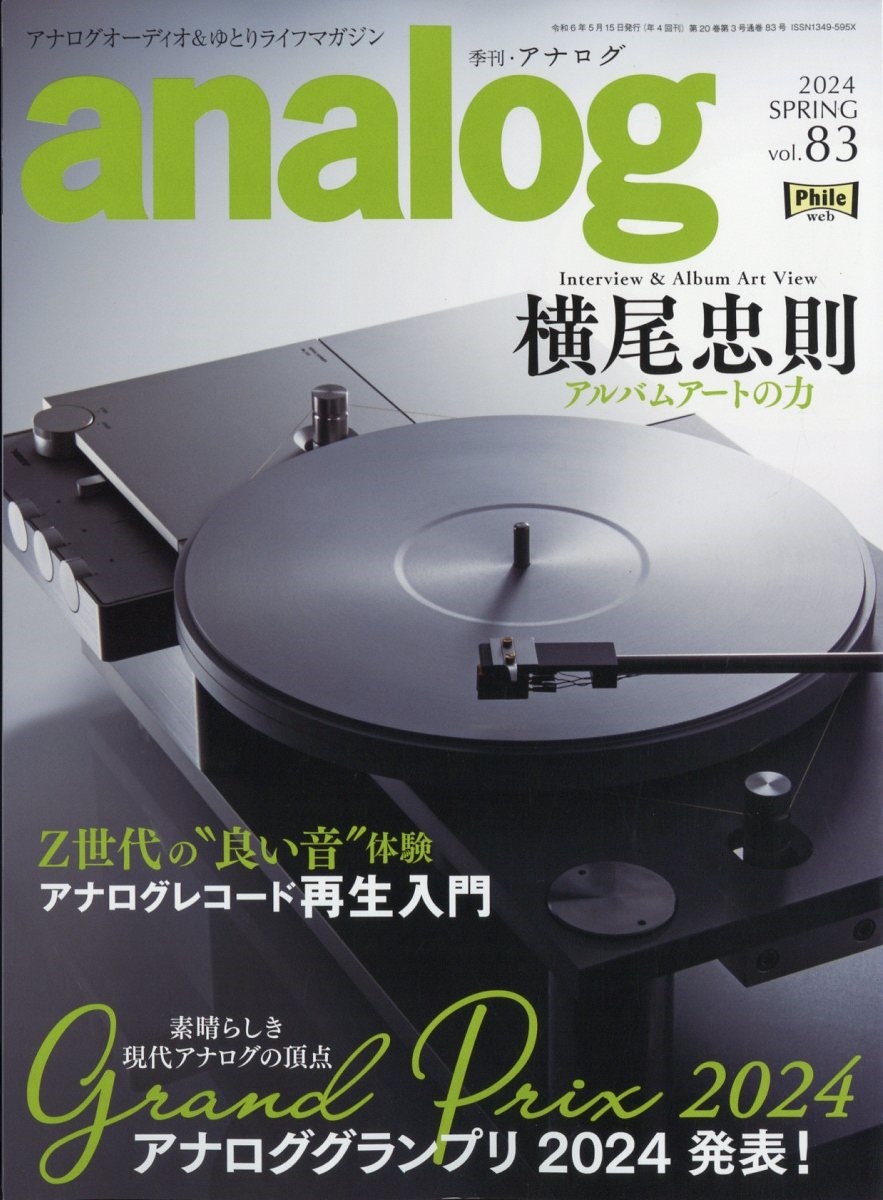 analog (ʥ) 2024ǯ 5[01569-05]