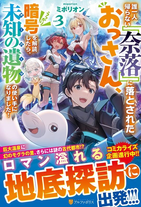 誰一人帰らない『奈落』に落とされたおっさん、うっかり暗号を解